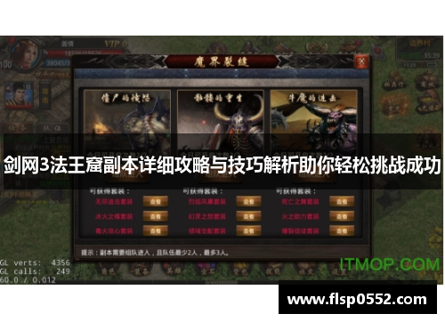 剑网3法王窟副本详细攻略与技巧解析助你轻松挑战成功