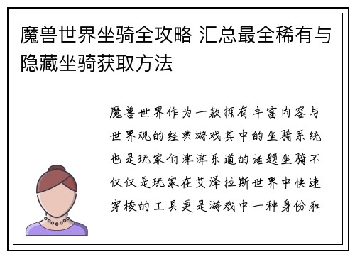 魔兽世界坐骑全攻略 汇总最全稀有与隐藏坐骑获取方法 魔兽世界坐骑全攻略 汇总最全稀有与隐藏坐骑获取方法