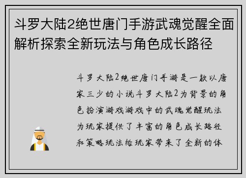 斗罗大陆2绝世唐门手游武魂觉醒全面解析探索全新玩法与角色成长路径 斗罗大陆2绝世唐门手游武魂觉醒全面解析探索全新玩法与角色成长路径