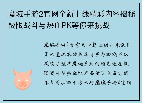 魔域手游2官网全新上线精彩内容揭秘极限战斗与热血PK等你来挑战