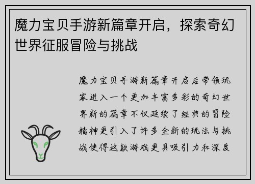 魔力宝贝手游新篇章开启，探索奇幻世界征服冒险与挑战