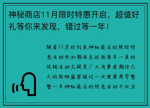 神秘商店11月限时特惠开启，超值好礼等你来发现，错过等一年！